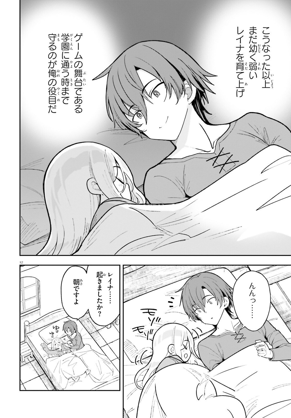 Mob Shisai dakedo, Kono Sekai ga Otome Game dato Kizuita node Heroine o Ikusei Shimasu - Chapter 2 - Page 12
