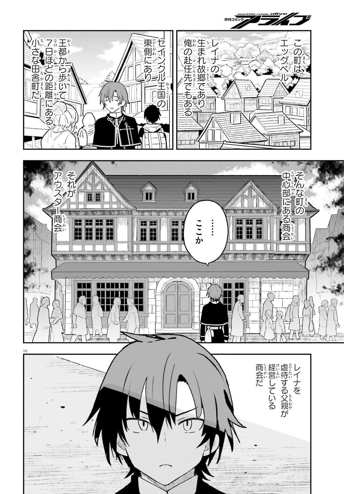 Mob Shisai dakedo, Kono Sekai ga Otome Game dato Kizuita node Heroine o Ikusei Shimasu - Chapter 2 - Page 18