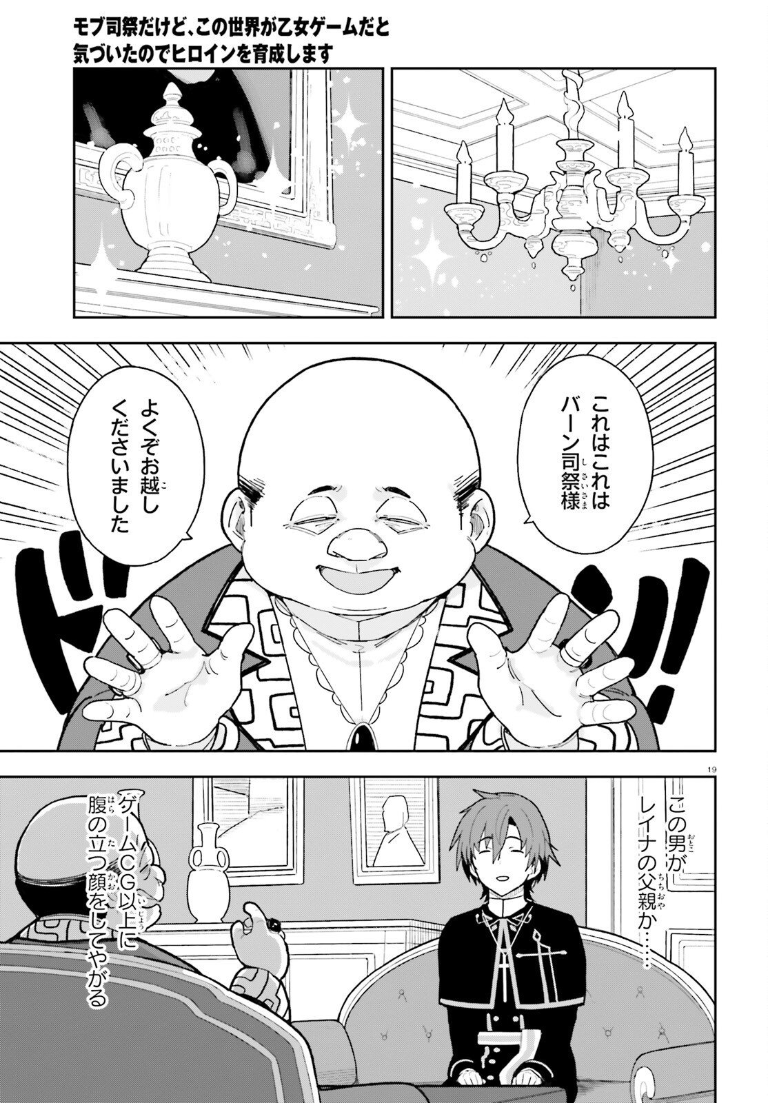 Mob Shisai dakedo, Kono Sekai ga Otome Game dato Kizuita node Heroine o Ikusei Shimasu - Chapter 2 - Page 19