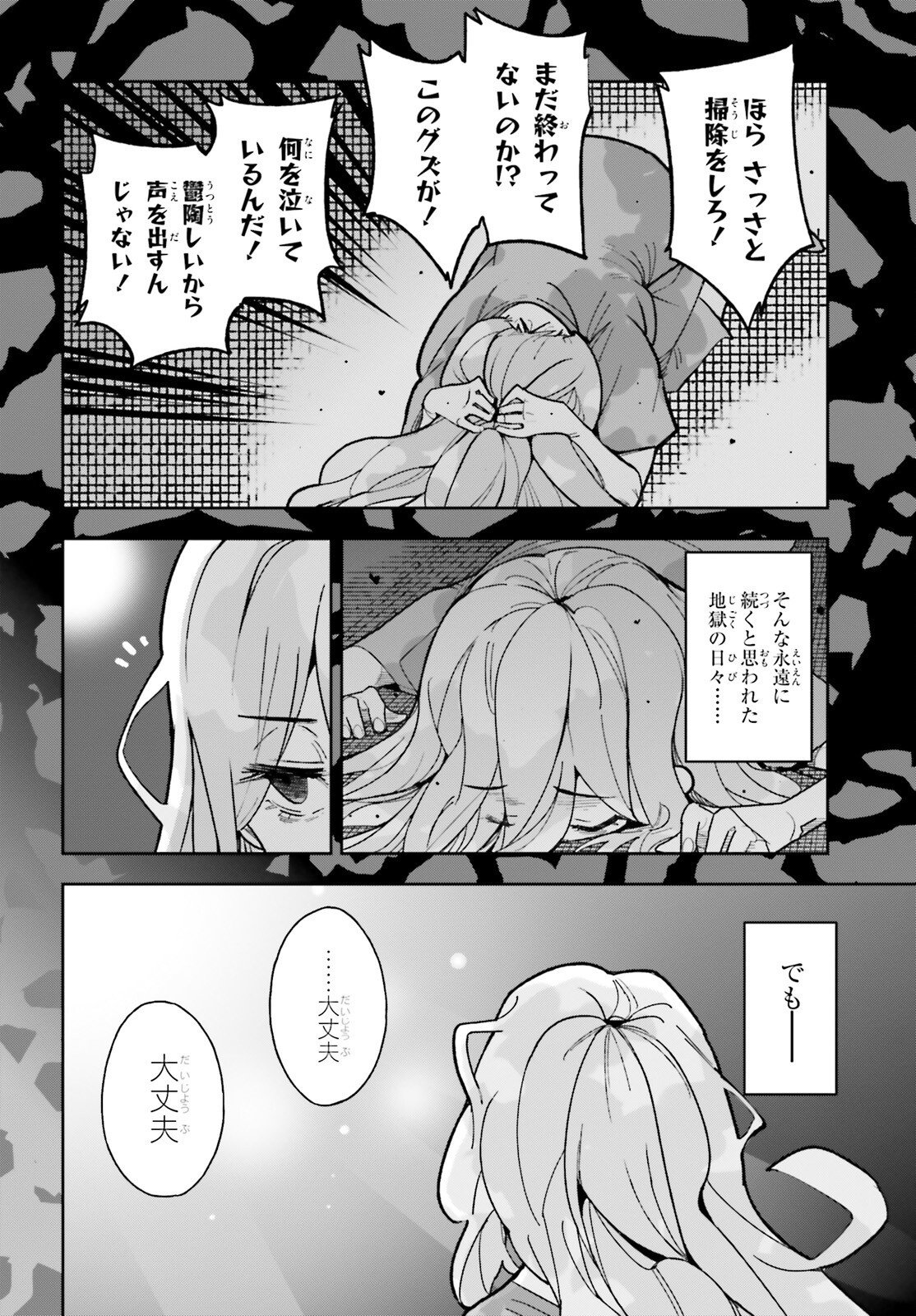 Mob Shisai dakedo, Kono Sekai ga Otome Game dato Kizuita node Heroine o Ikusei Shimasu - Chapter 2 - Page 2
