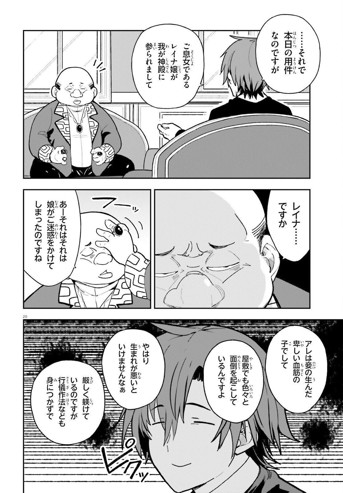 Mob Shisai dakedo, Kono Sekai ga Otome Game dato Kizuita node Heroine o Ikusei Shimasu - Chapter 2 - Page 20