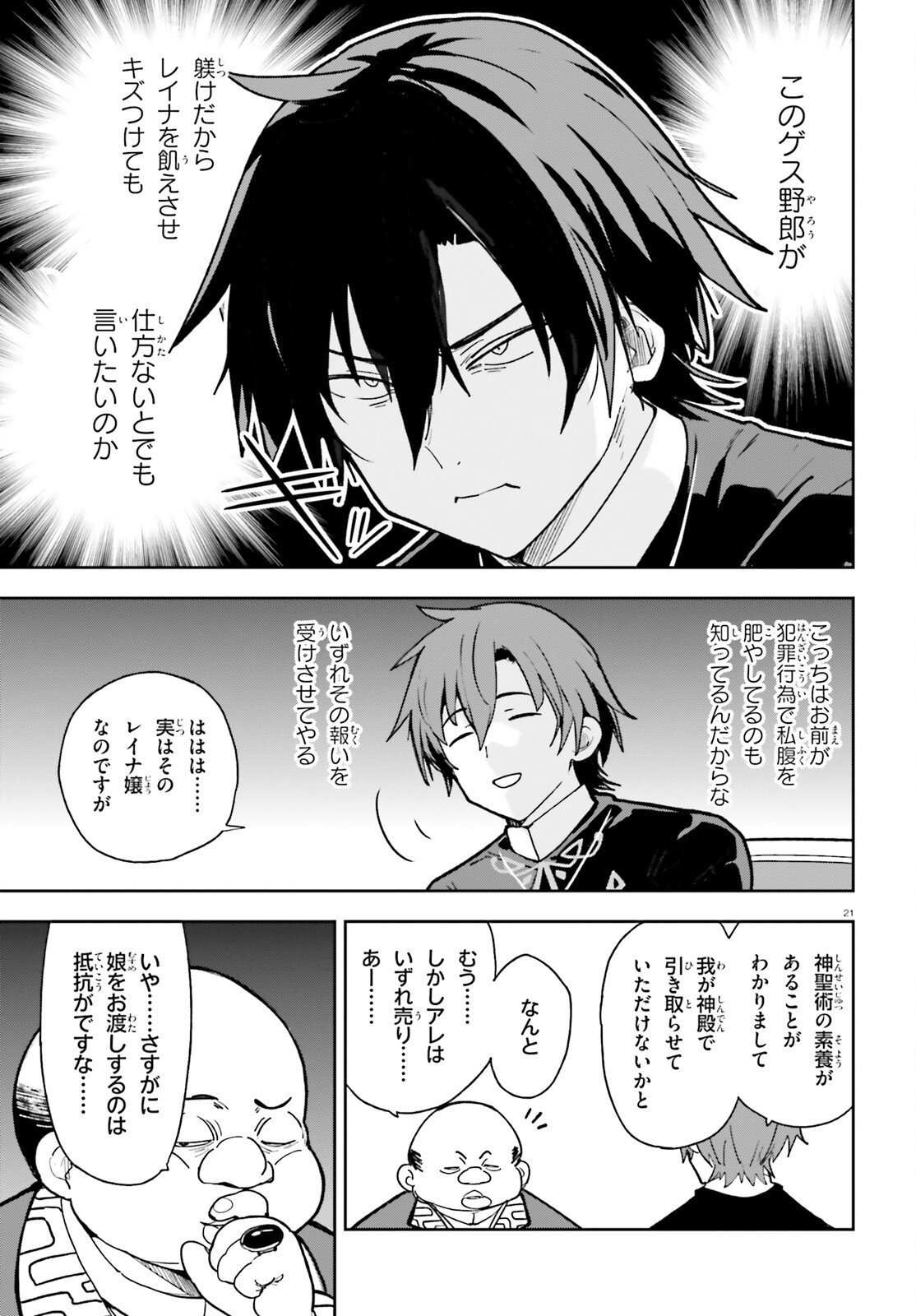 Mob Shisai dakedo, Kono Sekai ga Otome Game dato Kizuita node Heroine o Ikusei Shimasu - Chapter 2 - Page 21
