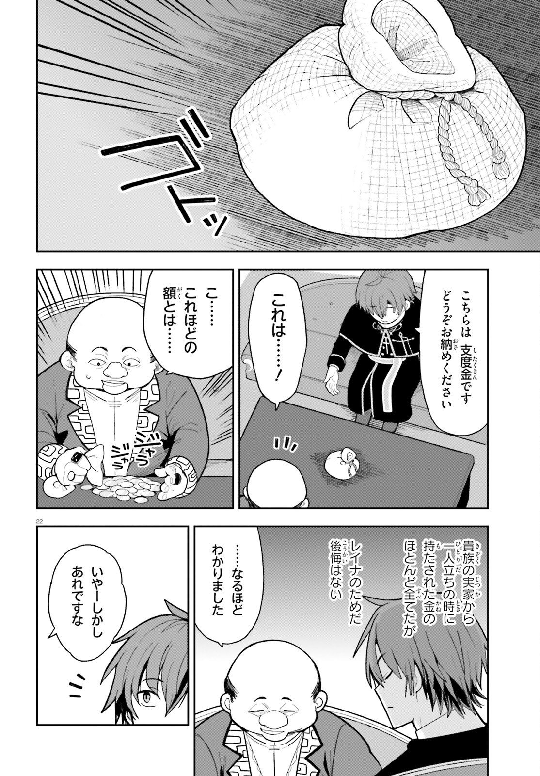 Mob Shisai dakedo, Kono Sekai ga Otome Game dato Kizuita node Heroine o Ikusei Shimasu - Chapter 2 - Page 22
