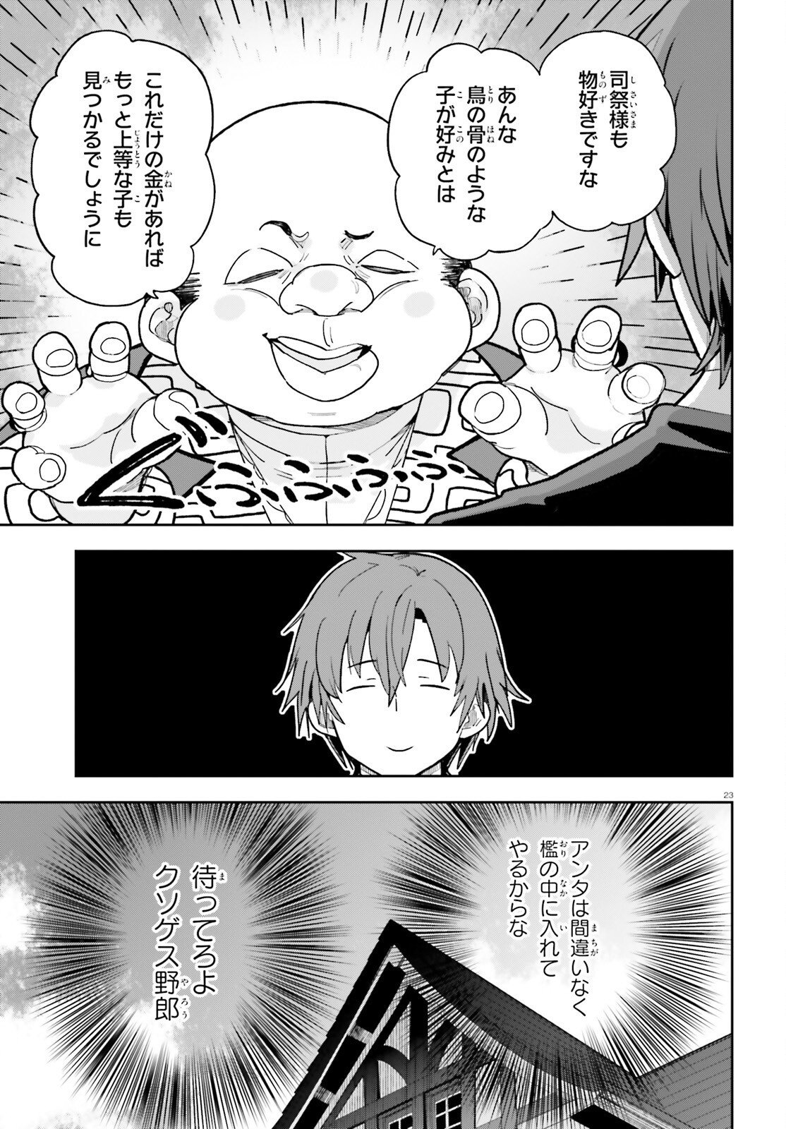Mob Shisai dakedo, Kono Sekai ga Otome Game dato Kizuita node Heroine o Ikusei Shimasu - Chapter 2 - Page 23