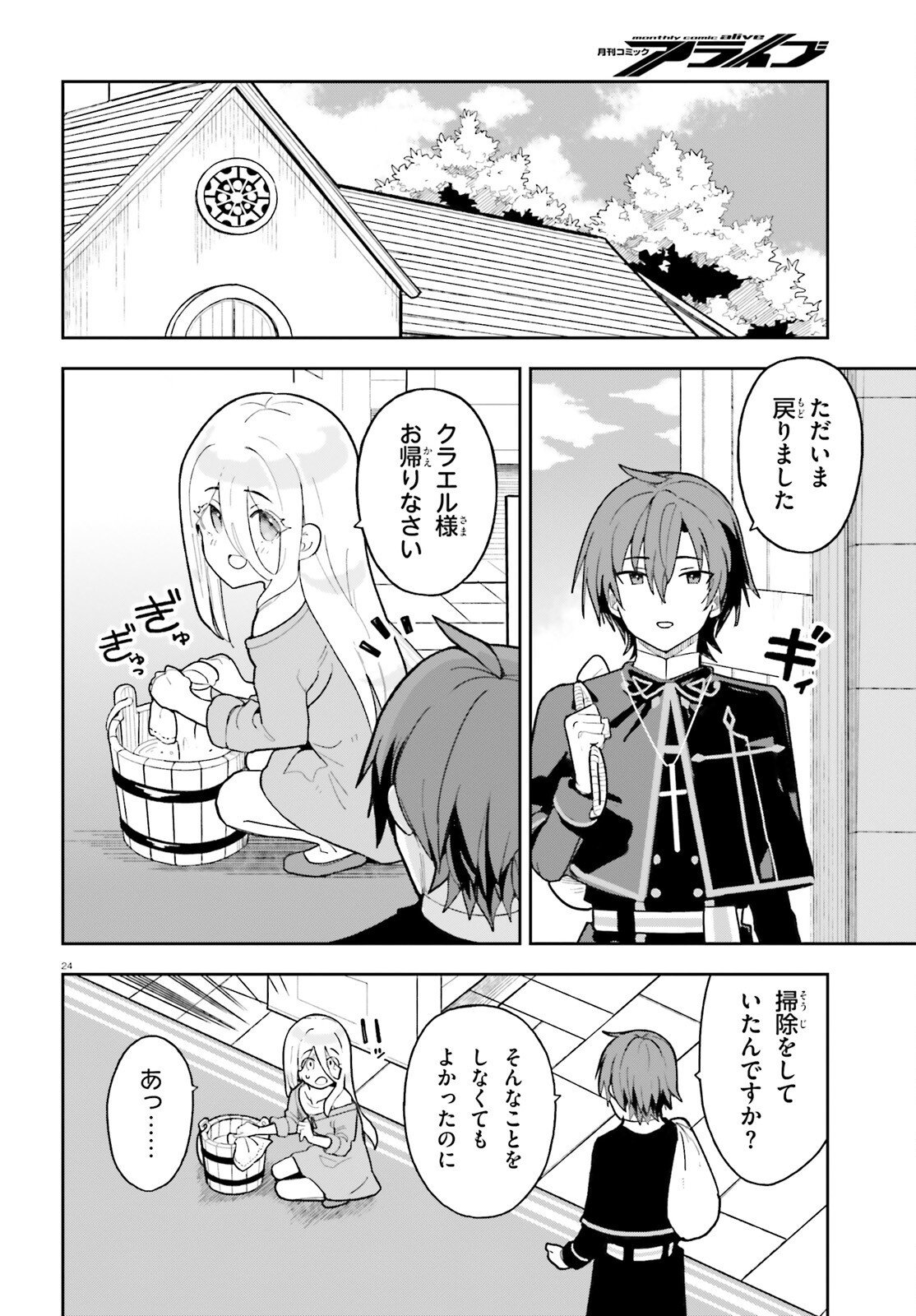 Mob Shisai dakedo, Kono Sekai ga Otome Game dato Kizuita node Heroine o Ikusei Shimasu - Chapter 2 - Page 24