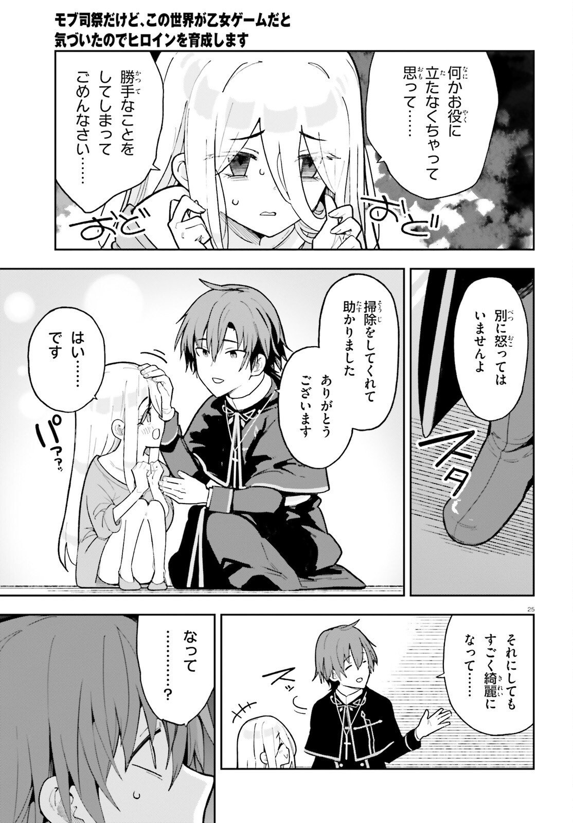 Mob Shisai dakedo, Kono Sekai ga Otome Game dato Kizuita node Heroine o Ikusei Shimasu - Chapter 2 - Page 25