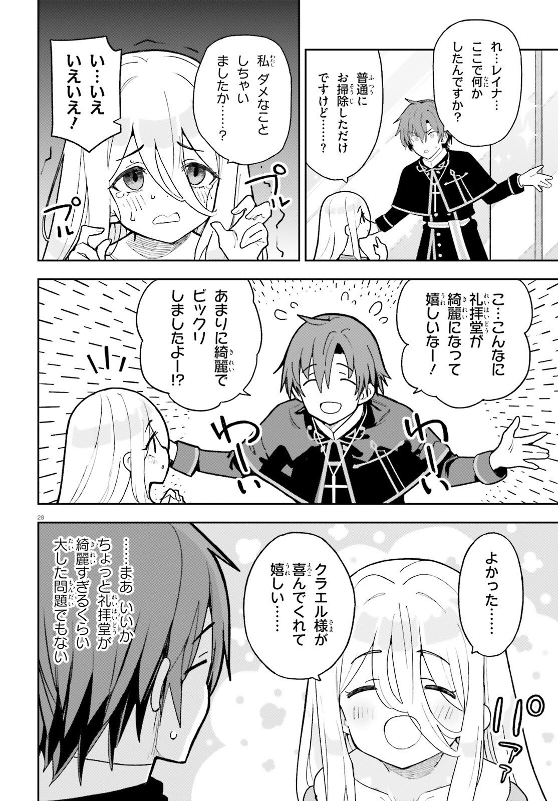 Mob Shisai dakedo, Kono Sekai ga Otome Game dato Kizuita node Heroine o Ikusei Shimasu - Chapter 2 - Page 28