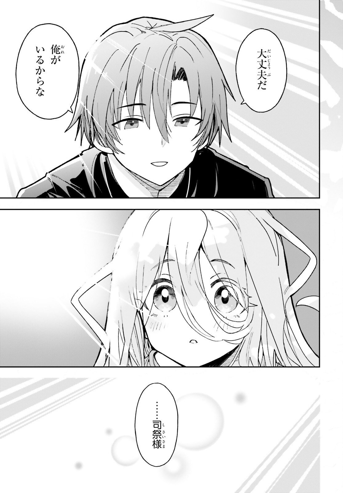 Mob Shisai dakedo, Kono Sekai ga Otome Game dato Kizuita node Heroine o Ikusei Shimasu - Chapter 2 - Page 3