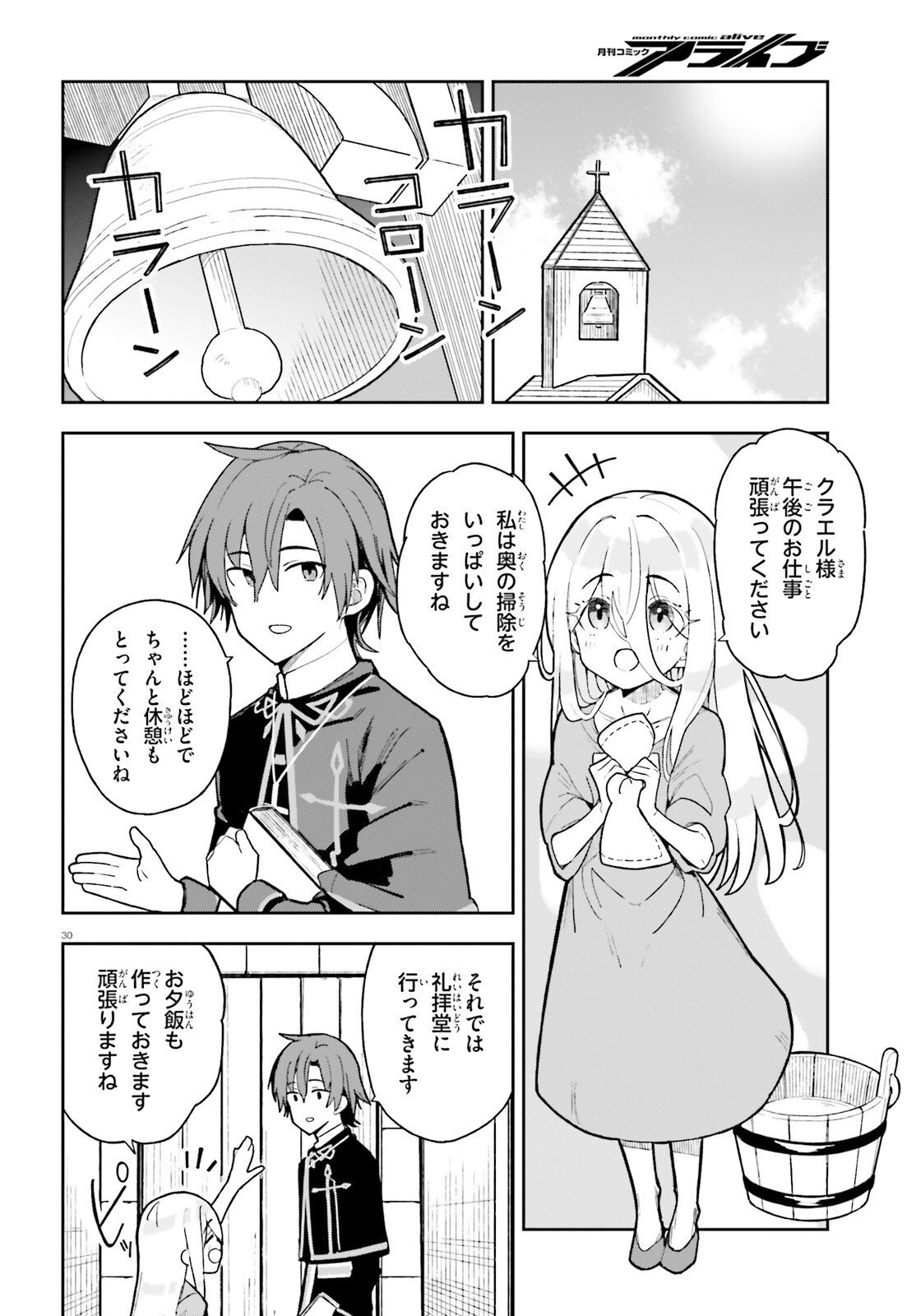 Mob Shisai dakedo, Kono Sekai ga Otome Game dato Kizuita node Heroine o Ikusei Shimasu - Chapter 2 - Page 30