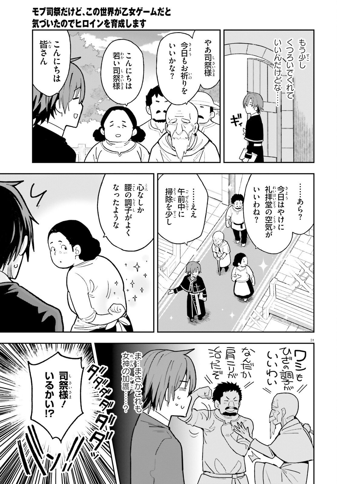 Mob Shisai dakedo, Kono Sekai ga Otome Game dato Kizuita node Heroine o Ikusei Shimasu - Chapter 2 - Page 31