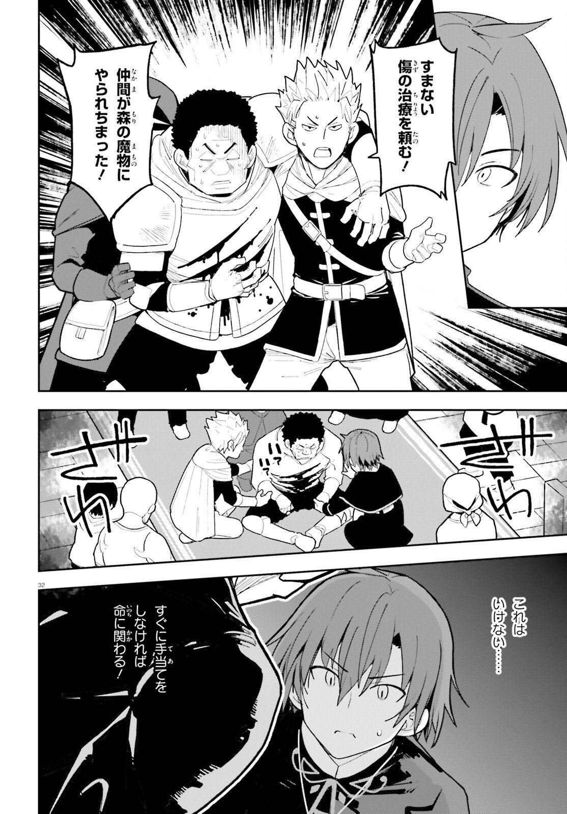 Mob Shisai dakedo, Kono Sekai ga Otome Game dato Kizuita node Heroine o Ikusei Shimasu - Chapter 2 - Page 32
