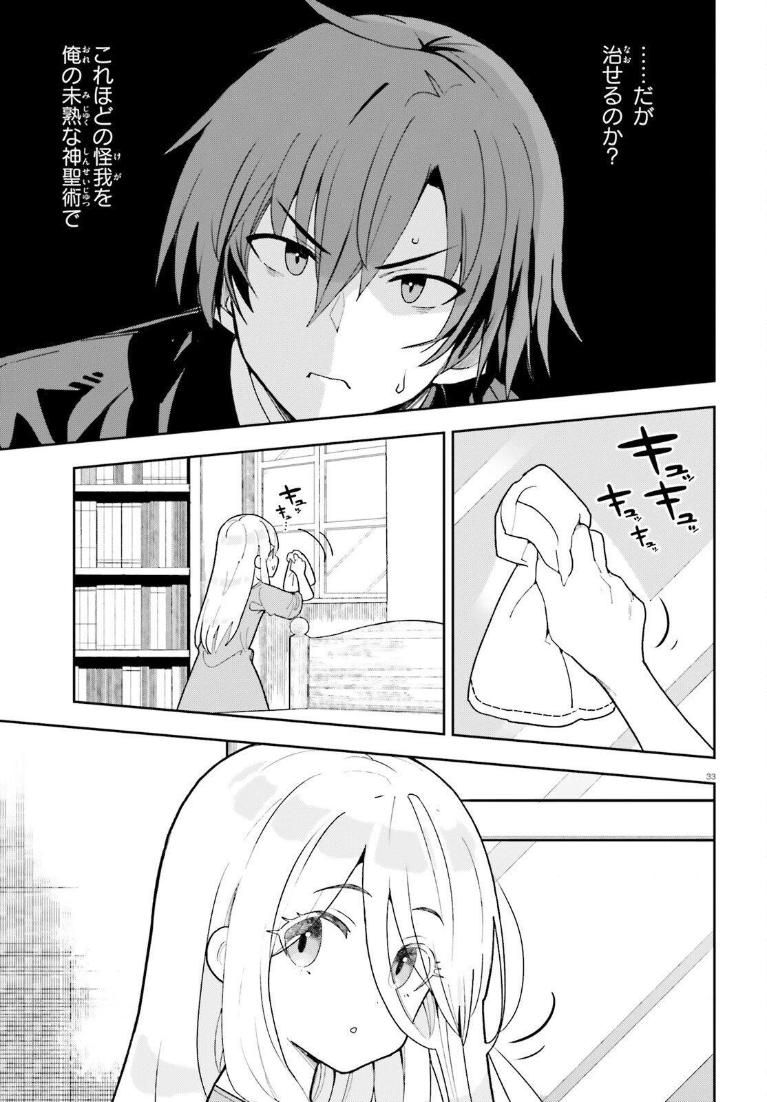 Mob Shisai dakedo, Kono Sekai ga Otome Game dato Kizuita node Heroine o Ikusei Shimasu - Chapter 2 - Page 33