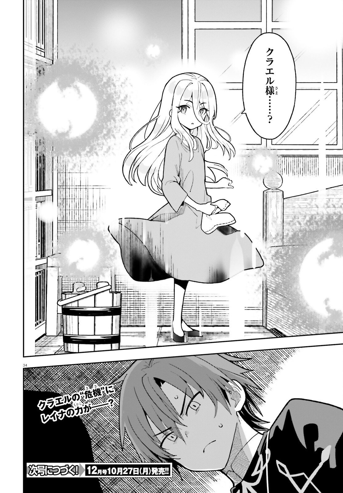 Mob Shisai dakedo, Kono Sekai ga Otome Game dato Kizuita node Heroine o Ikusei Shimasu - Chapter 2 - Page 34