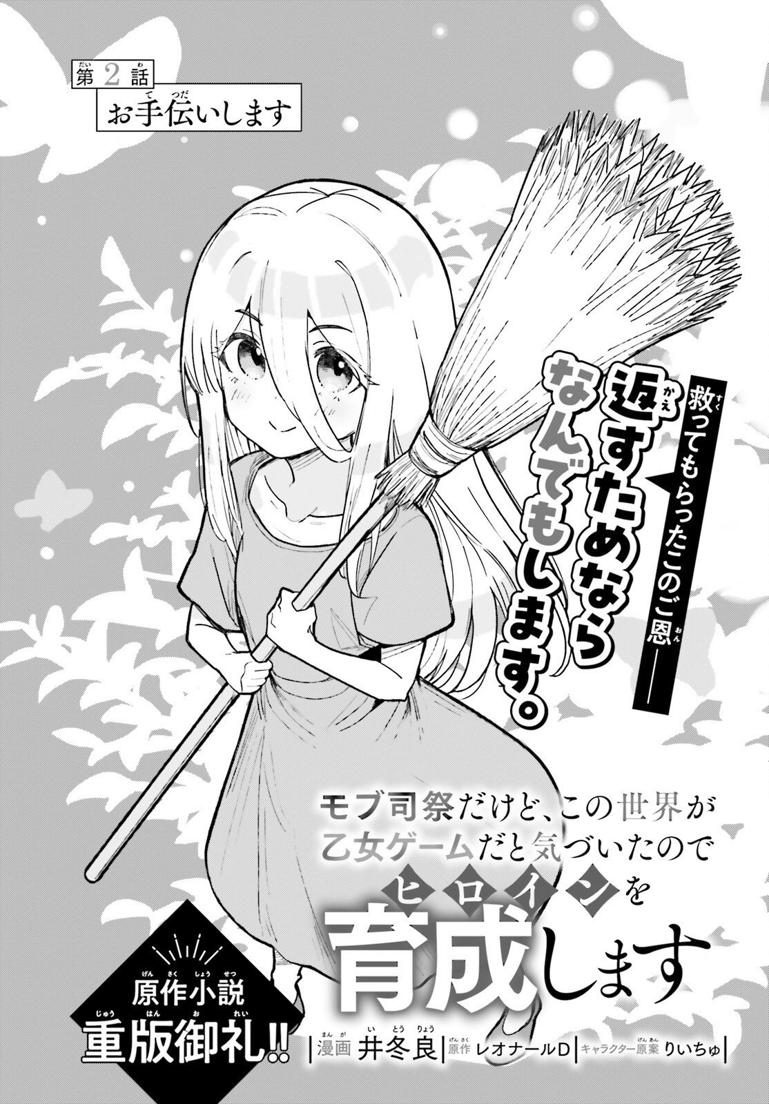 Mob Shisai dakedo, Kono Sekai ga Otome Game dato Kizuita node Heroine o Ikusei Shimasu - Chapter 2 - Page 8