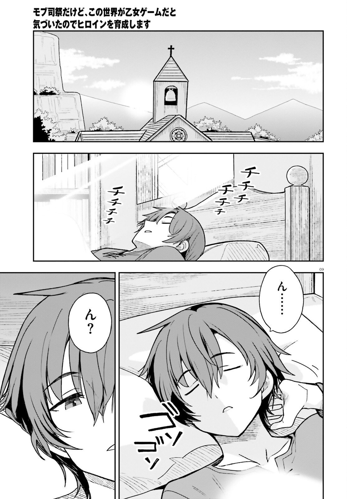Mob Shisai dakedo, Kono Sekai ga Otome Game dato Kizuita node Heroine o Ikusei Shimasu - Chapter 2 - Page 9