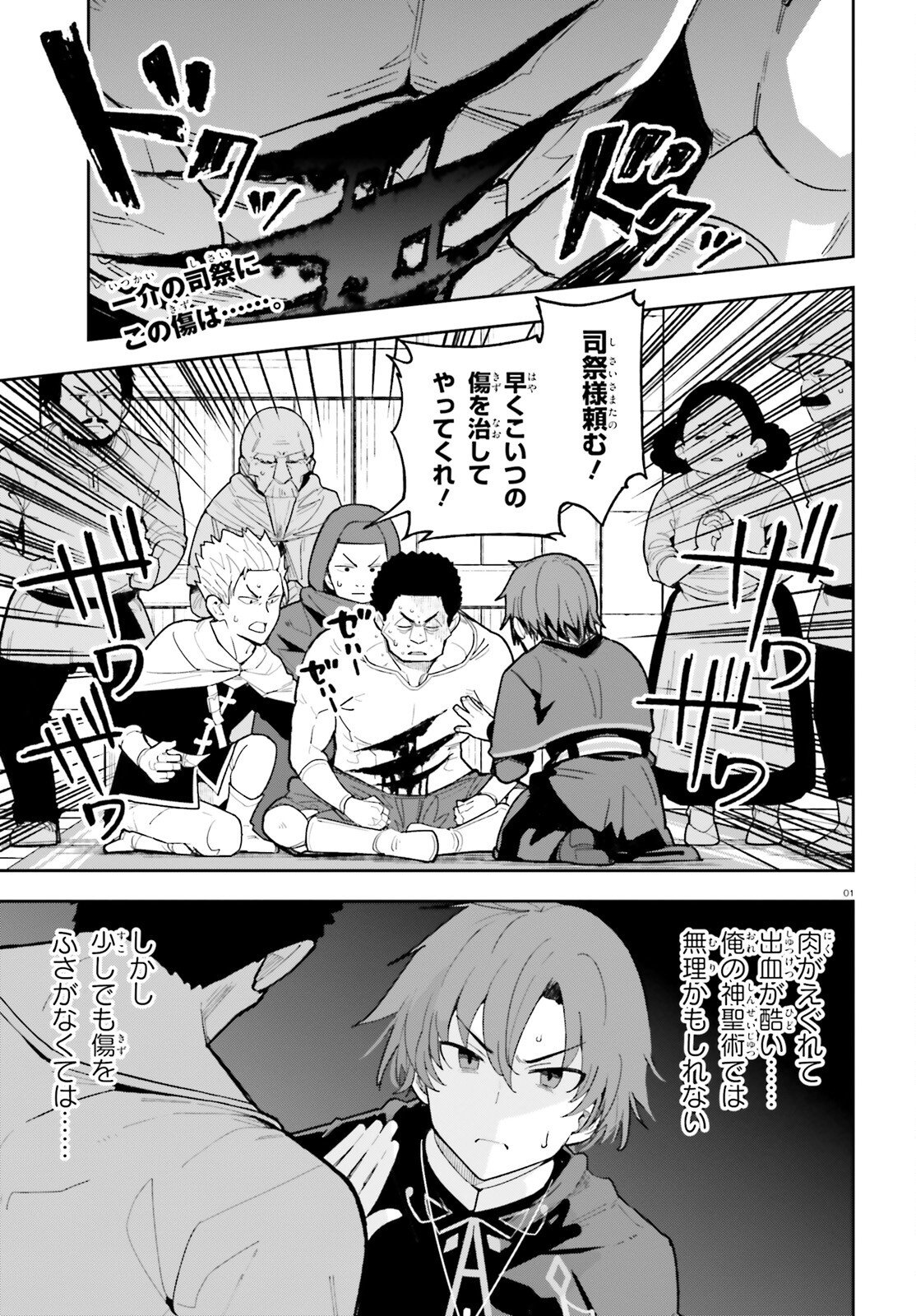 Mob Shisai dakedo, Kono Sekai ga Otome Game dato Kizuita node Heroine o Ikusei Shimasu - Chapter 3 - Page 1