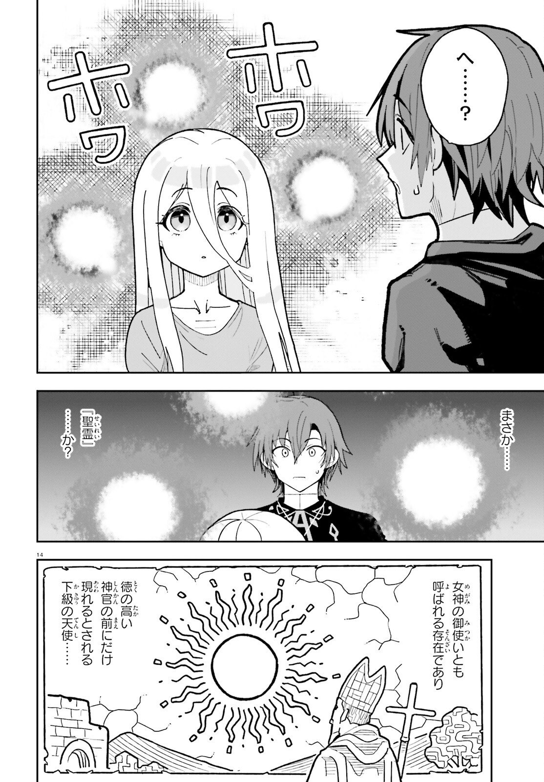 Mob Shisai dakedo, Kono Sekai ga Otome Game dato Kizuita node Heroine o Ikusei Shimasu - Chapter 3 - Page 14