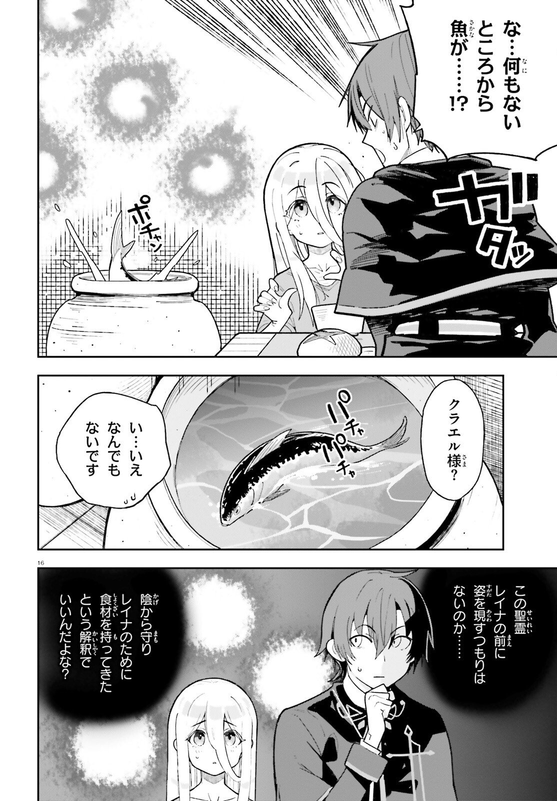 Mob Shisai dakedo, Kono Sekai ga Otome Game dato Kizuita node Heroine o Ikusei Shimasu - Chapter 3 - Page 16