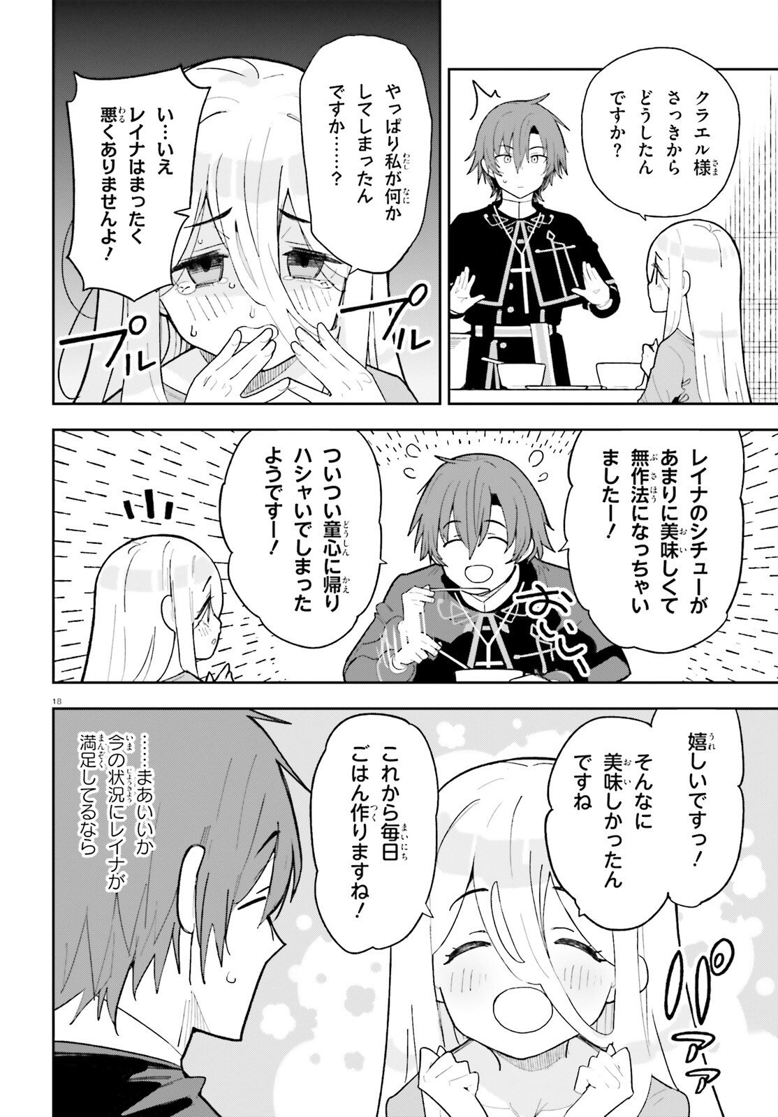 Mob Shisai dakedo, Kono Sekai ga Otome Game dato Kizuita node Heroine o Ikusei Shimasu - Chapter 3 - Page 18
