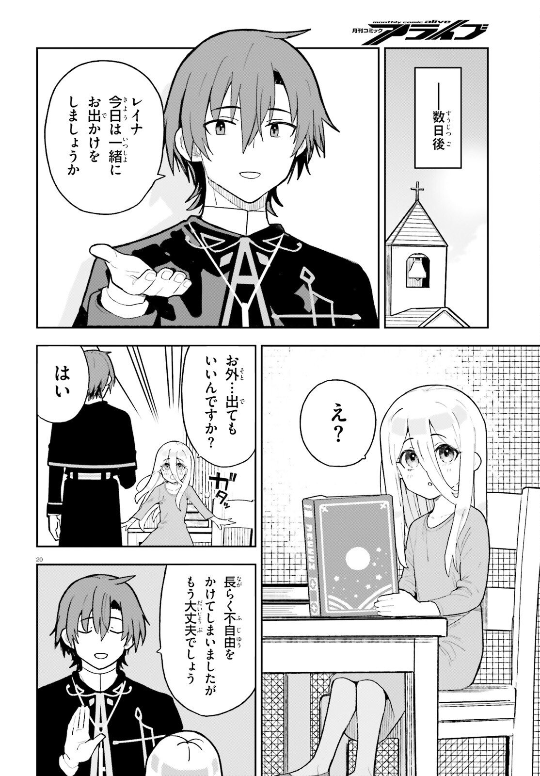 Mob Shisai dakedo, Kono Sekai ga Otome Game dato Kizuita node Heroine o Ikusei Shimasu - Chapter 3 - Page 20