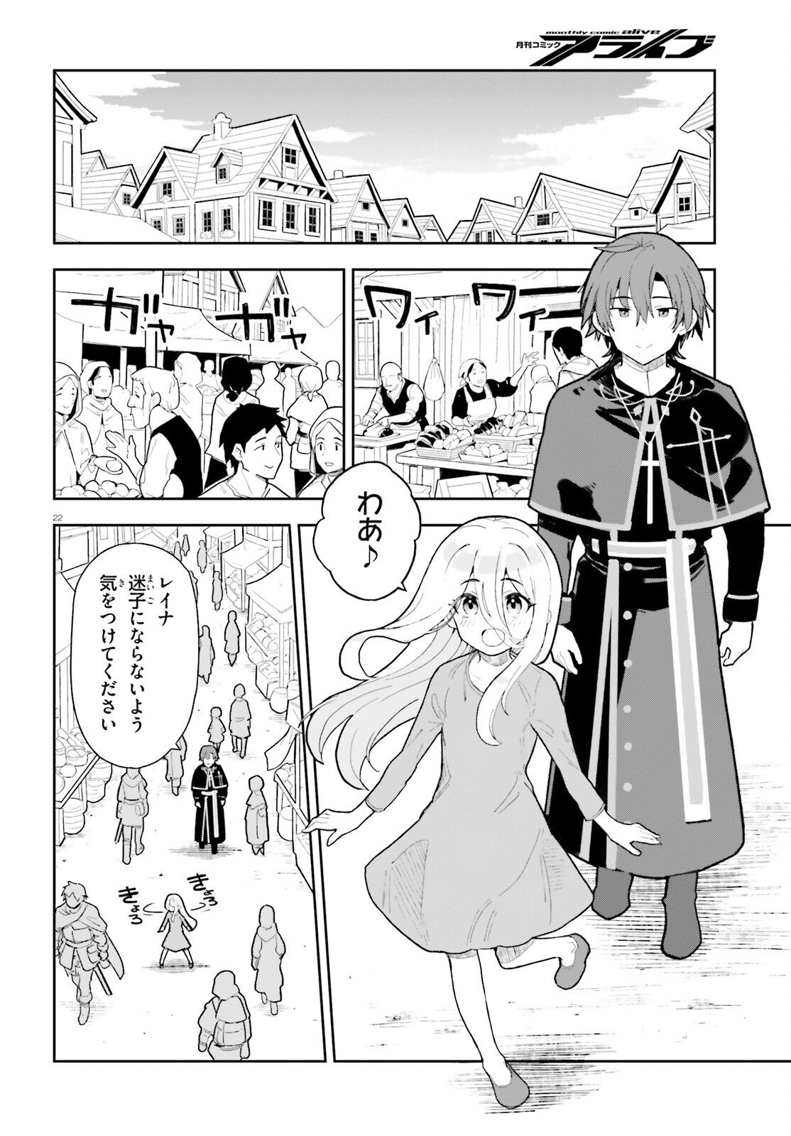 Mob Shisai dakedo, Kono Sekai ga Otome Game dato Kizuita node Heroine o Ikusei Shimasu - Chapter 3 - Page 22
