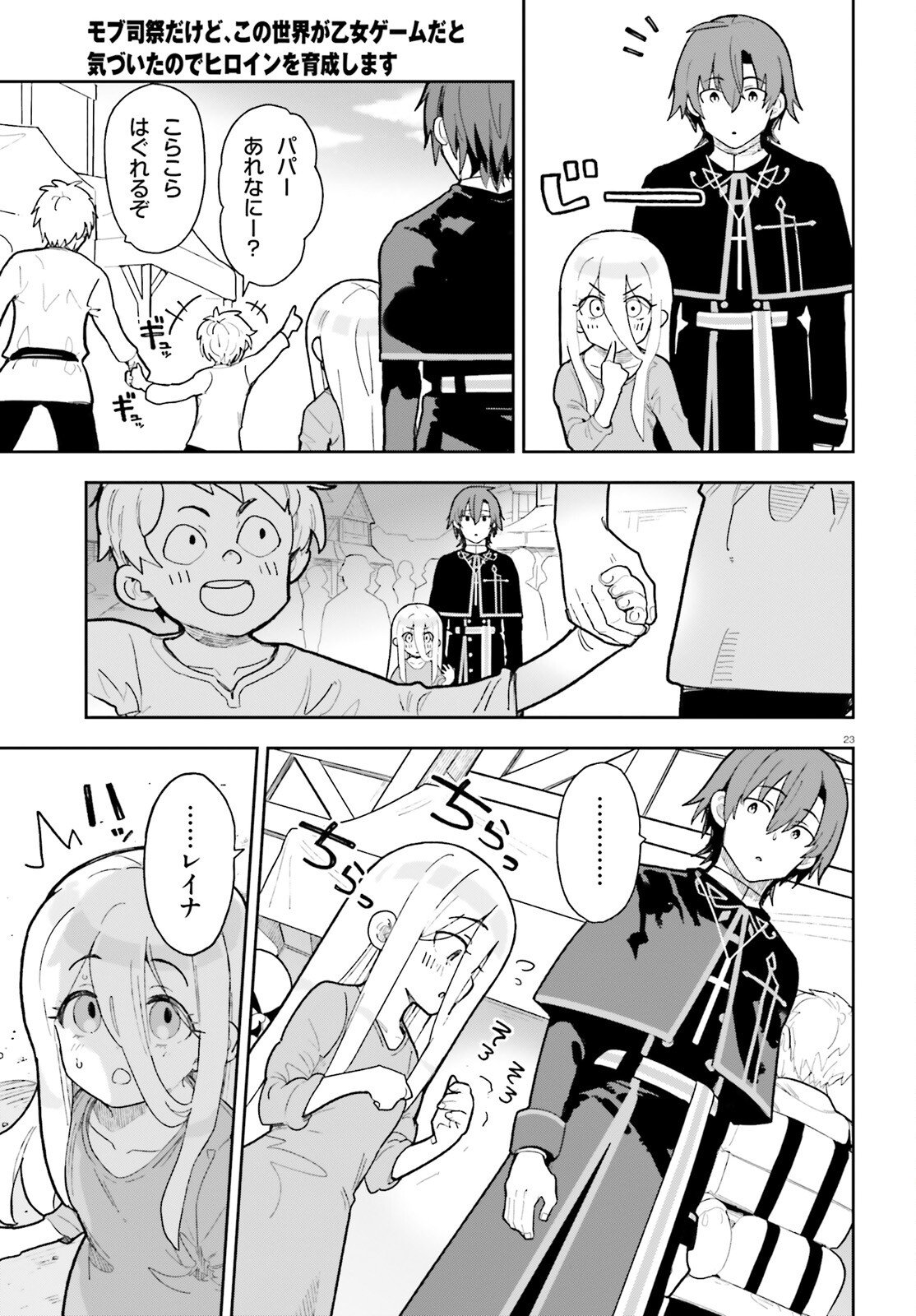 Mob Shisai dakedo, Kono Sekai ga Otome Game dato Kizuita node Heroine o Ikusei Shimasu - Chapter 3 - Page 23