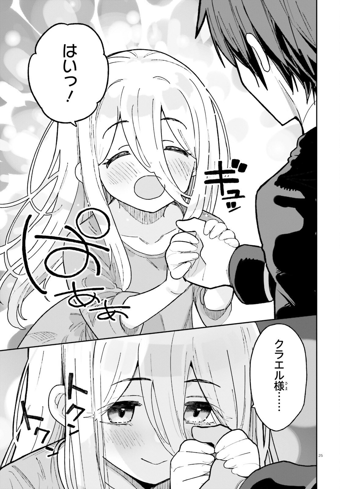 Mob Shisai dakedo, Kono Sekai ga Otome Game dato Kizuita node Heroine o Ikusei Shimasu - Chapter 3 - Page 25