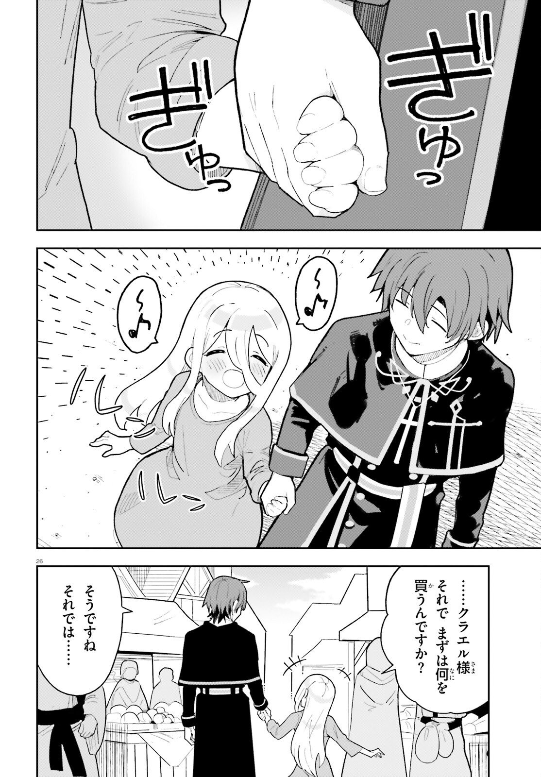 Mob Shisai dakedo, Kono Sekai ga Otome Game dato Kizuita node Heroine o Ikusei Shimasu - Chapter 3 - Page 26