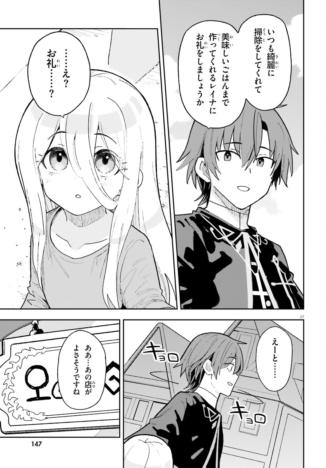 Mob Shisai dakedo, Kono Sekai ga Otome Game dato Kizuita node Heroine o Ikusei Shimasu - Chapter 3 - Page 27
