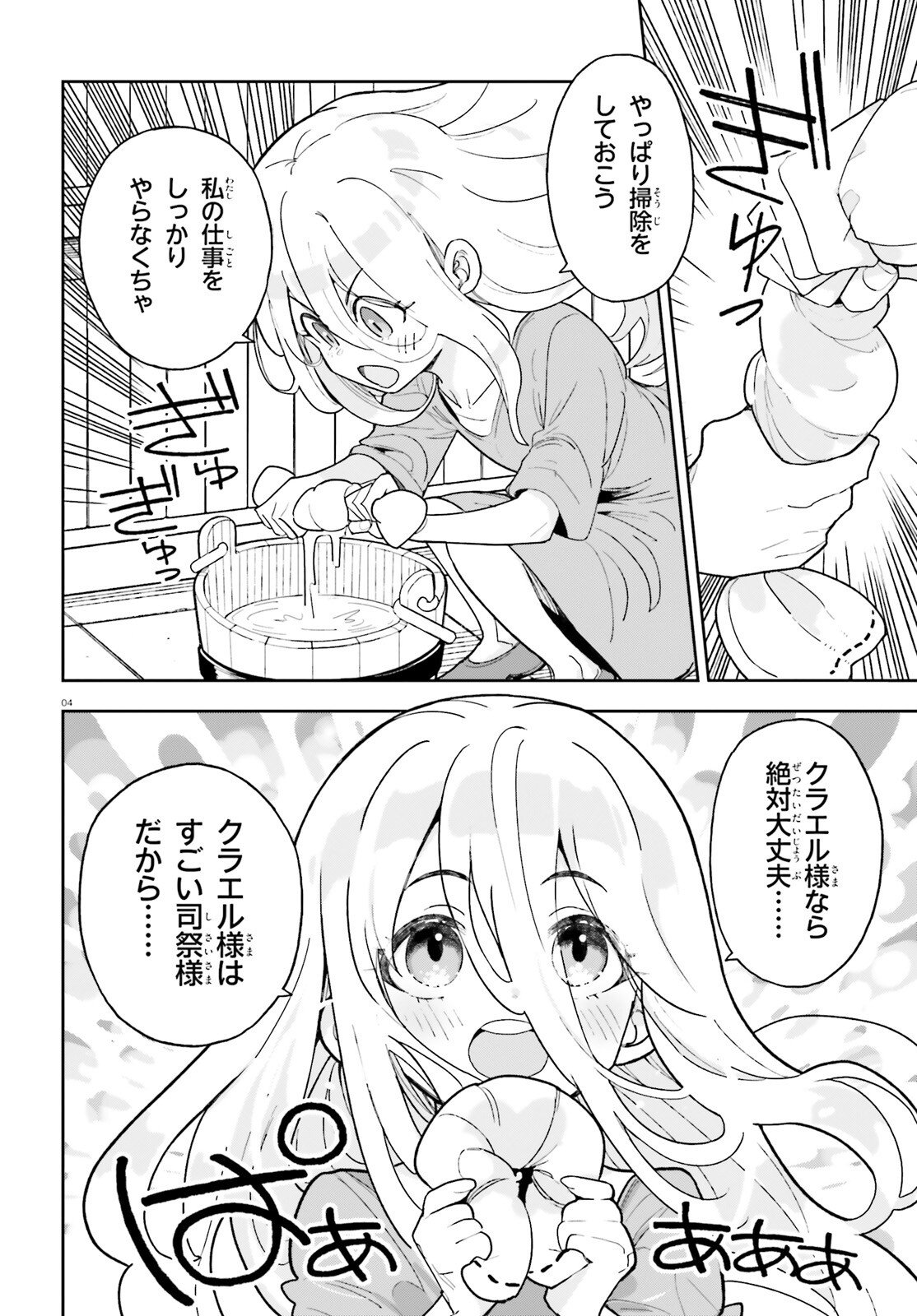 Mob Shisai dakedo, Kono Sekai ga Otome Game dato Kizuita node Heroine o Ikusei Shimasu - Chapter 3 - Page 4