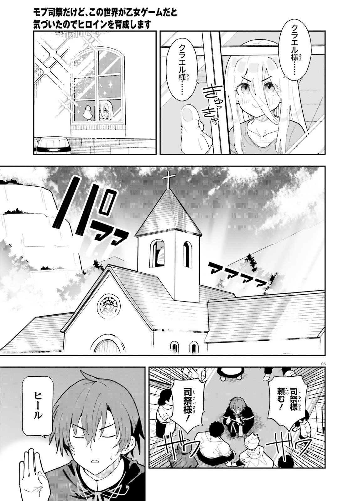 Mob Shisai dakedo, Kono Sekai ga Otome Game dato Kizuita node Heroine o Ikusei Shimasu - Chapter 3 - Page 5