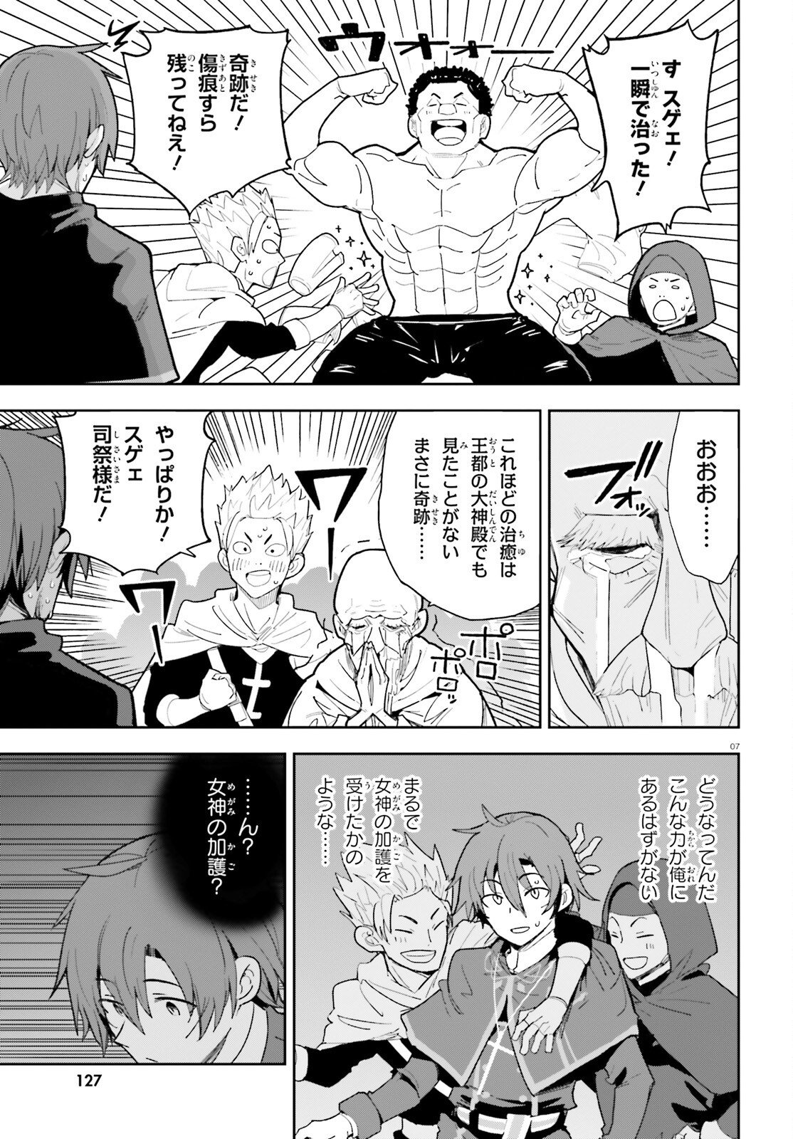 Mob Shisai dakedo, Kono Sekai ga Otome Game dato Kizuita node Heroine o Ikusei Shimasu - Chapter 3 - Page 7