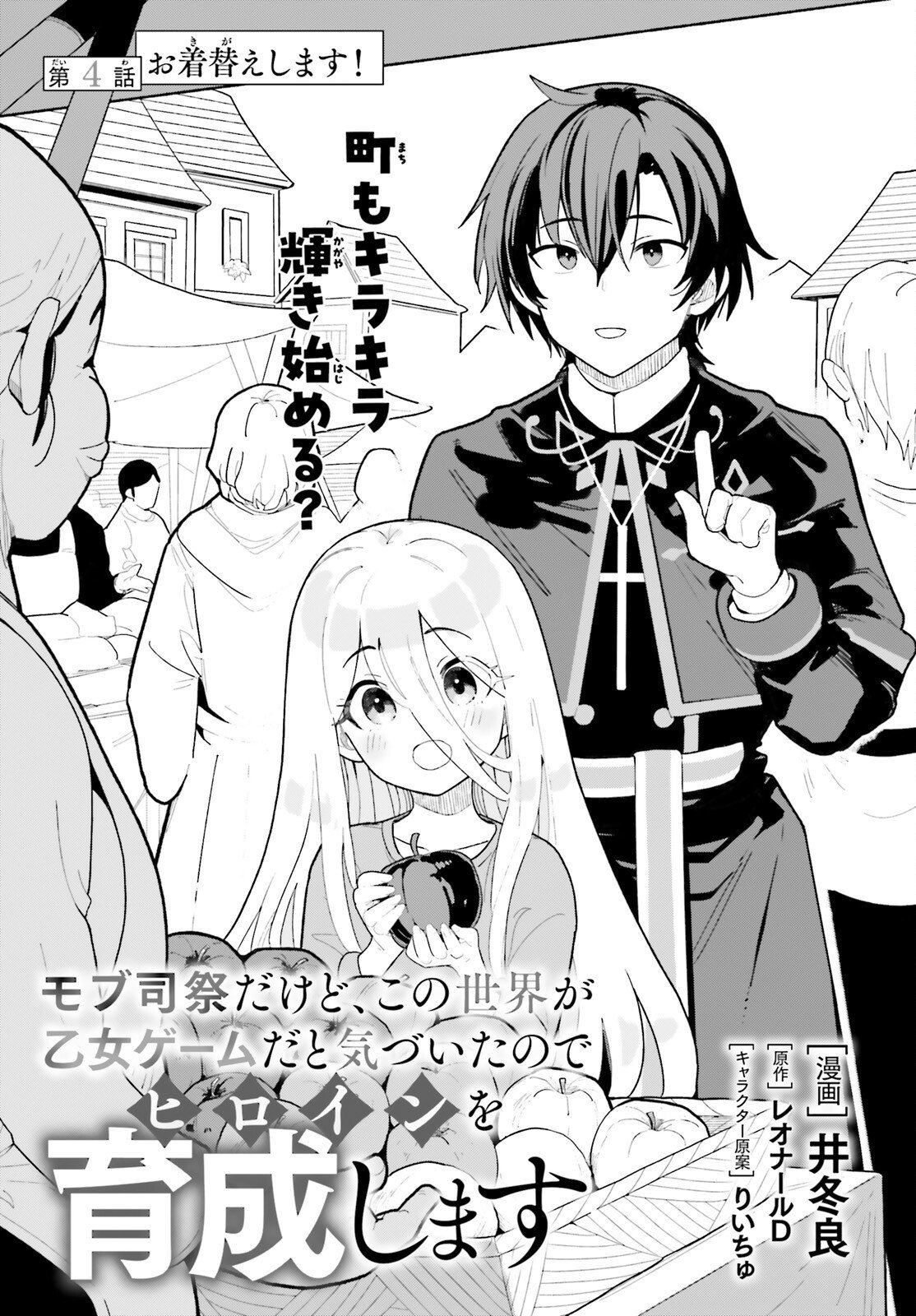 Mob Shisai dakedo, Kono Sekai ga Otome Game dato Kizuita node Heroine o Ikusei Shimasu - Chapter 4 - Page 1