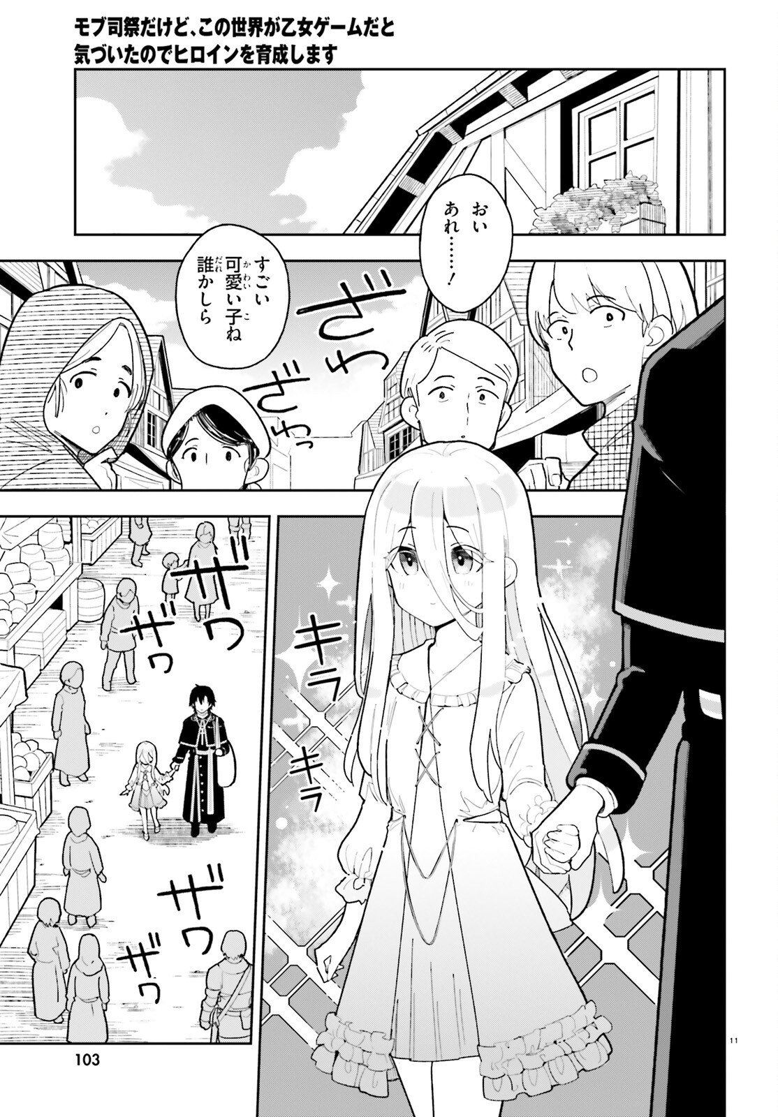 Mob Shisai dakedo, Kono Sekai ga Otome Game dato Kizuita node Heroine o Ikusei Shimasu - Chapter 4 - Page 11