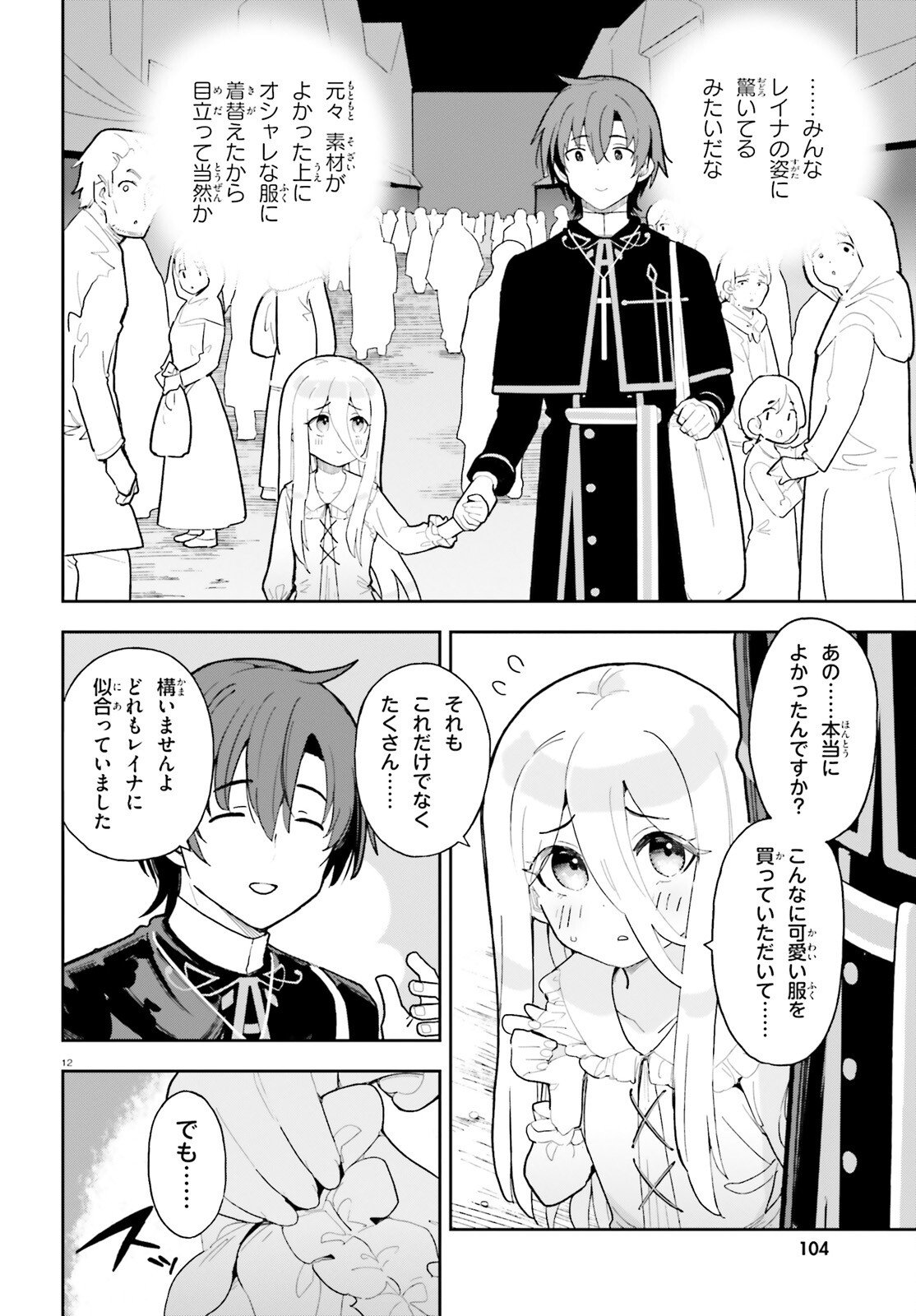 Mob Shisai dakedo, Kono Sekai ga Otome Game dato Kizuita node Heroine o Ikusei Shimasu - Chapter 4 - Page 12