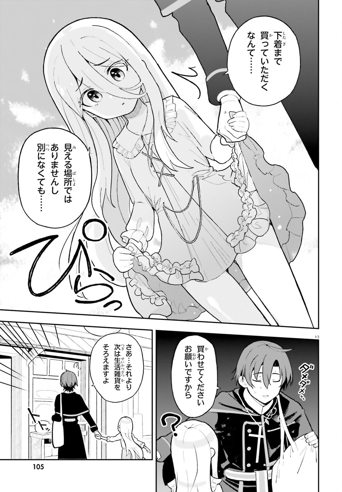 Mob Shisai dakedo, Kono Sekai ga Otome Game dato Kizuita node Heroine o Ikusei Shimasu - Chapter 4 - Page 13