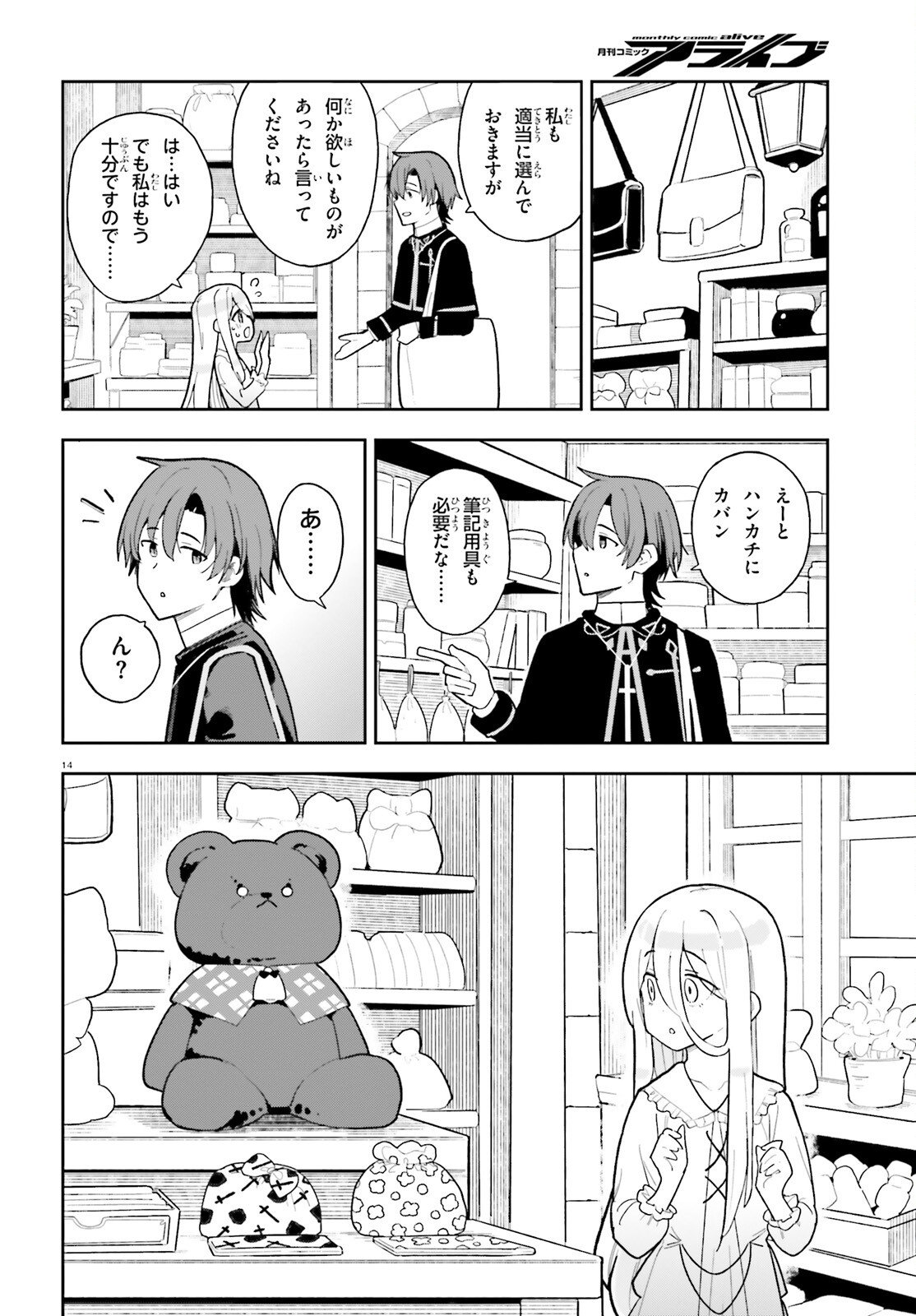 Mob Shisai dakedo, Kono Sekai ga Otome Game dato Kizuita node Heroine o Ikusei Shimasu - Chapter 4 - Page 14