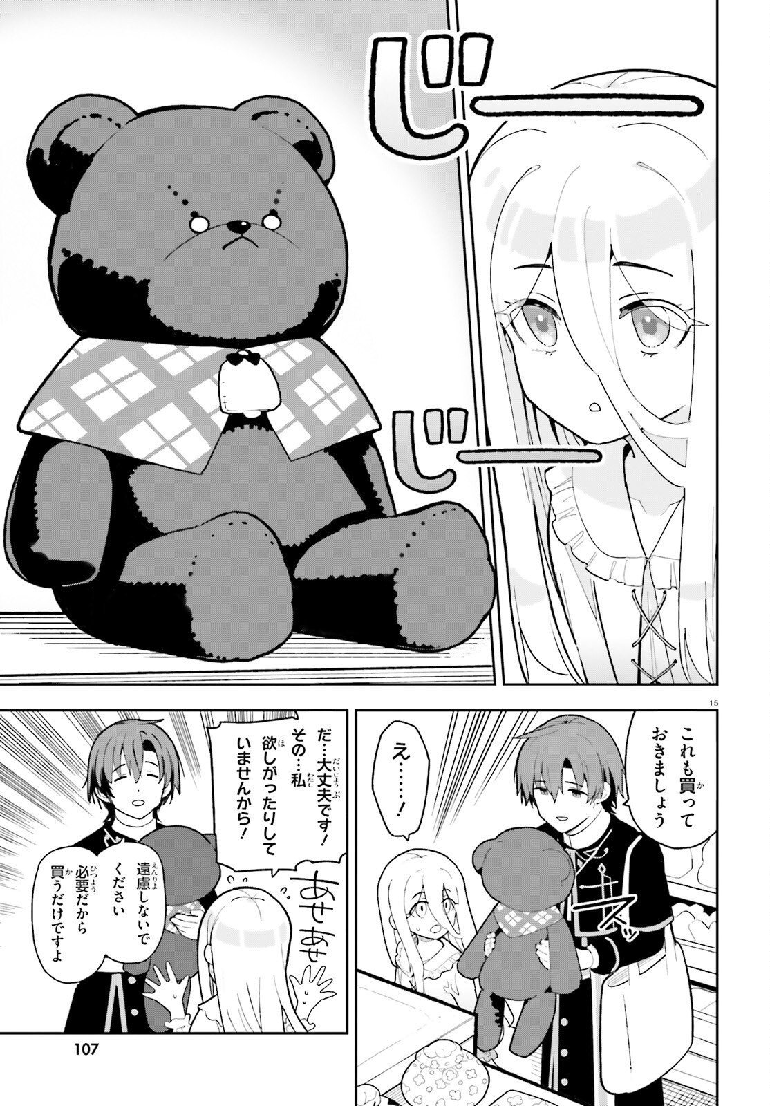 Mob Shisai dakedo, Kono Sekai ga Otome Game dato Kizuita node Heroine o Ikusei Shimasu - Chapter 4 - Page 15