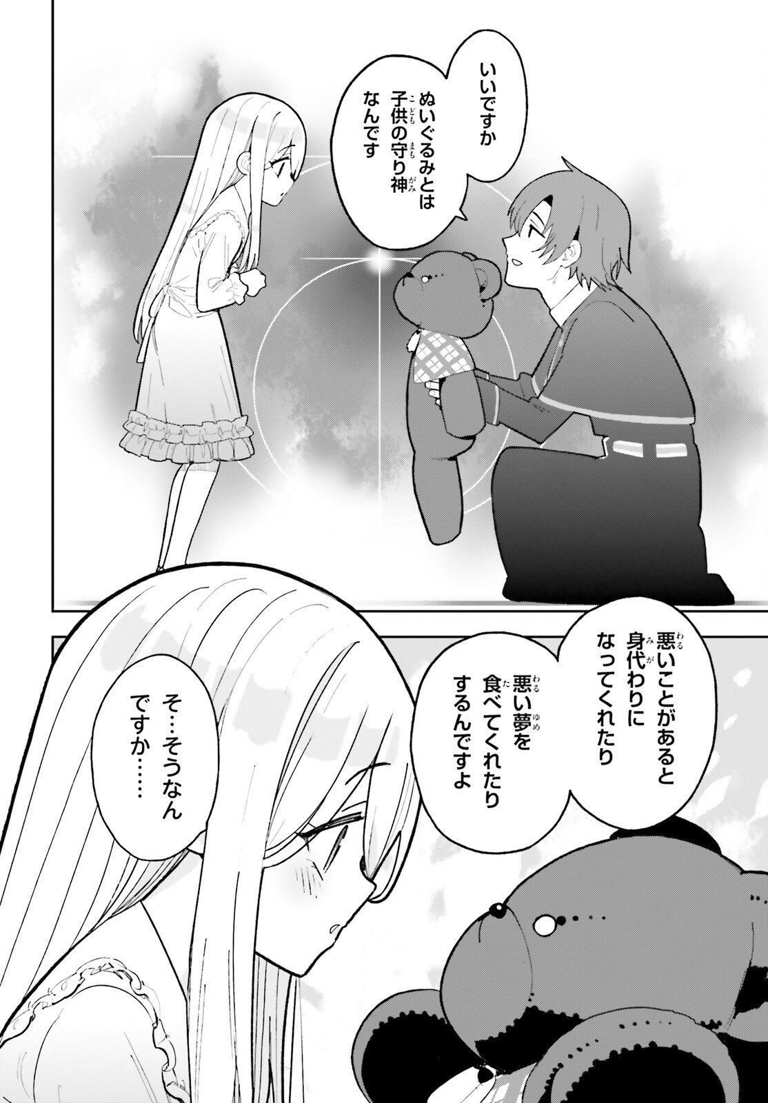 Mob Shisai dakedo, Kono Sekai ga Otome Game dato Kizuita node Heroine o Ikusei Shimasu - Chapter 4 - Page 16