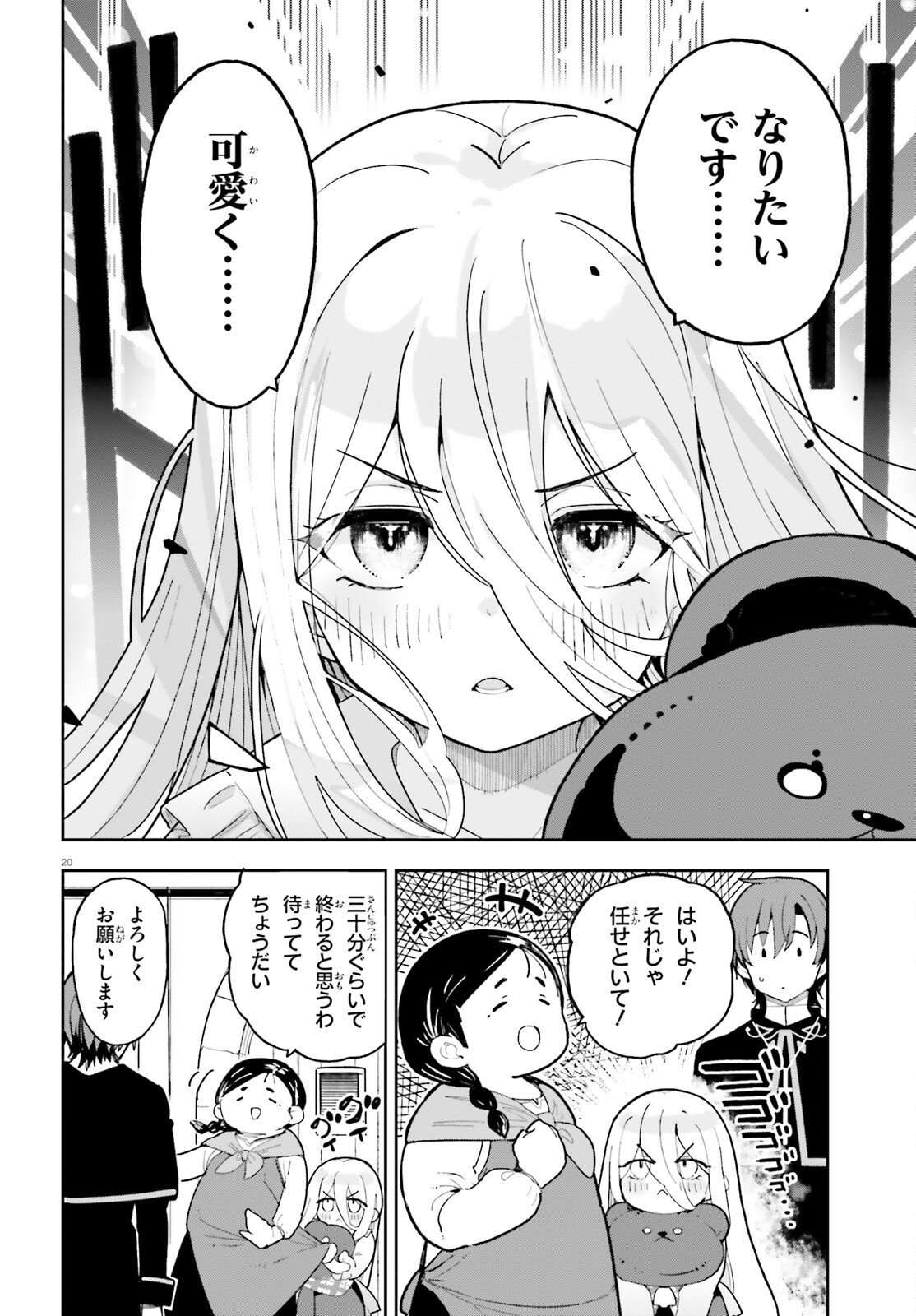 Mob Shisai dakedo, Kono Sekai ga Otome Game dato Kizuita node Heroine o Ikusei Shimasu - Chapter 4 - Page 20