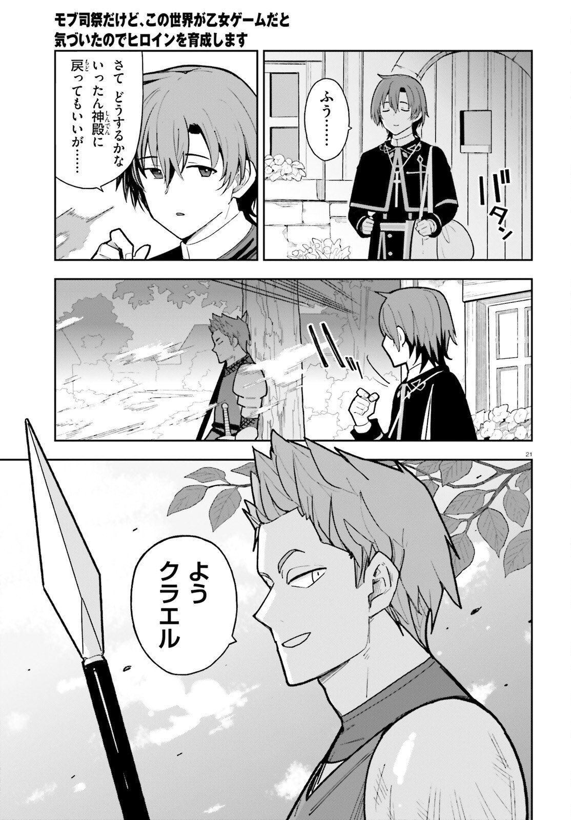 Mob Shisai dakedo, Kono Sekai ga Otome Game dato Kizuita node Heroine o Ikusei Shimasu - Chapter 4 - Page 21