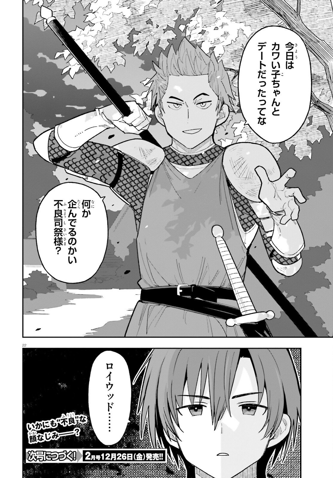 Mob Shisai dakedo, Kono Sekai ga Otome Game dato Kizuita node Heroine o Ikusei Shimasu - Chapter 4 - Page 22