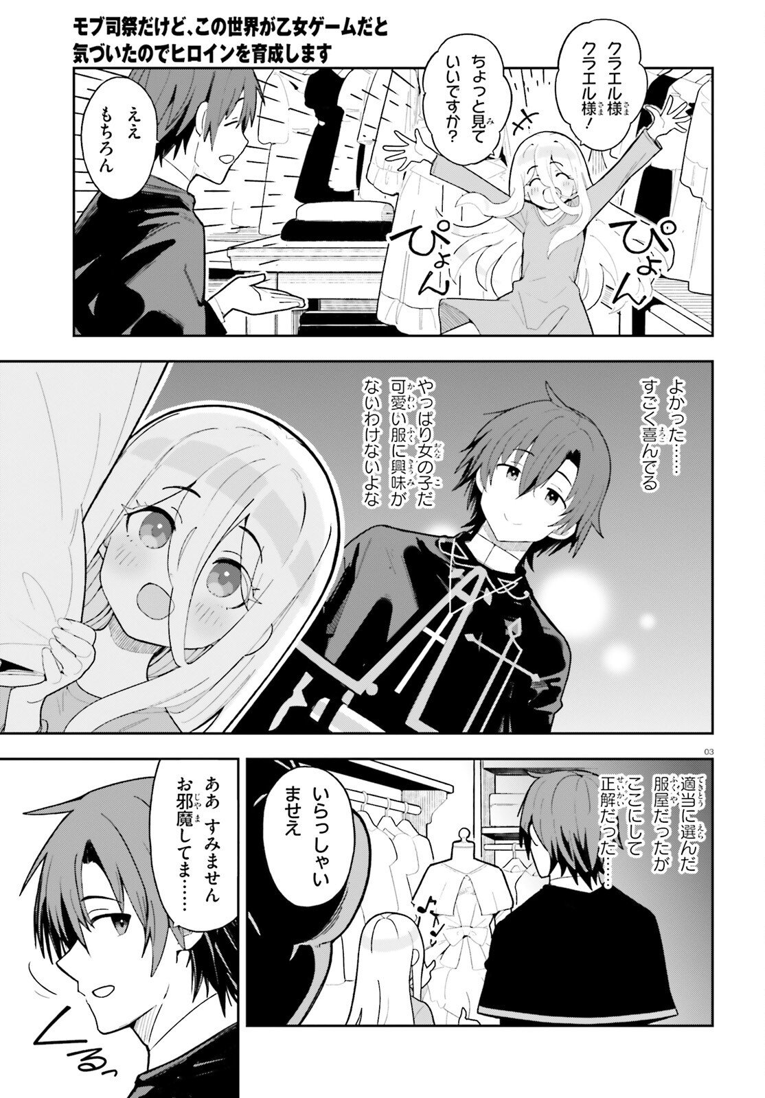 Mob Shisai dakedo, Kono Sekai ga Otome Game dato Kizuita node Heroine o Ikusei Shimasu - Chapter 4 - Page 3