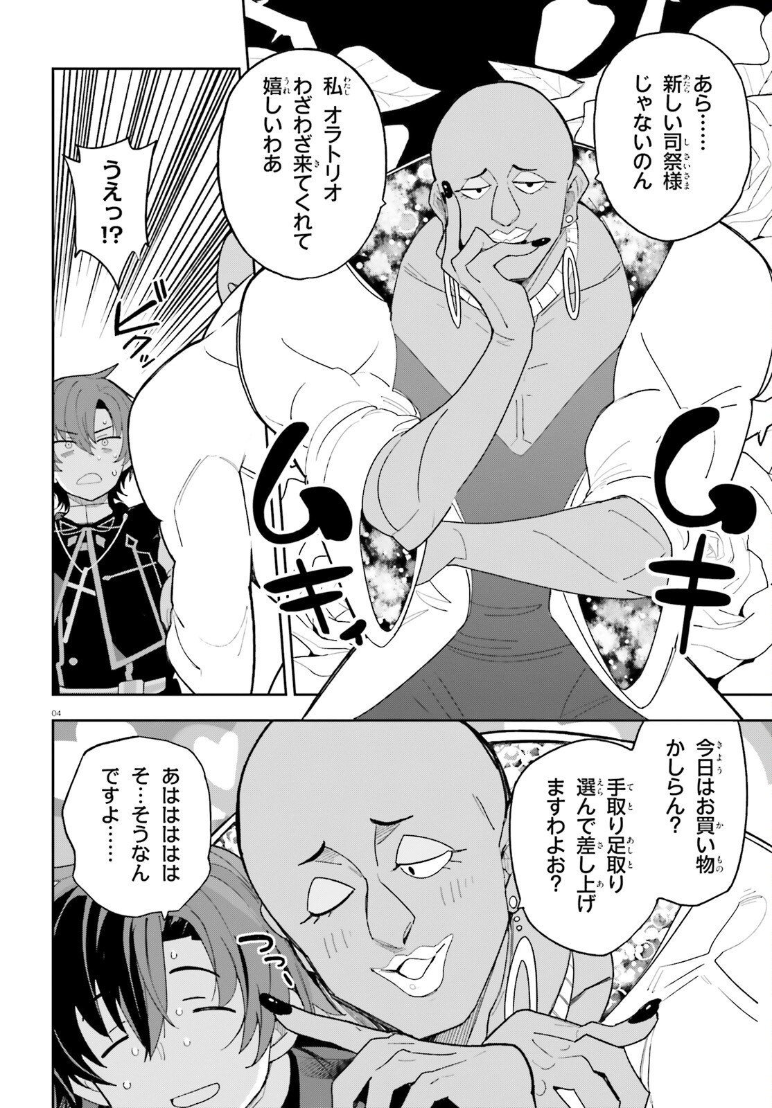 Mob Shisai dakedo, Kono Sekai ga Otome Game dato Kizuita node Heroine o Ikusei Shimasu - Chapter 4 - Page 4
