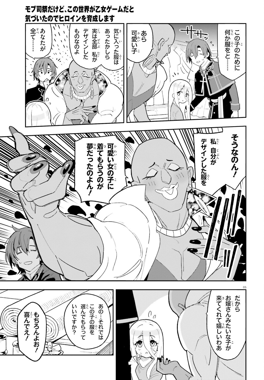 Mob Shisai dakedo, Kono Sekai ga Otome Game dato Kizuita node Heroine o Ikusei Shimasu - Chapter 4 - Page 5