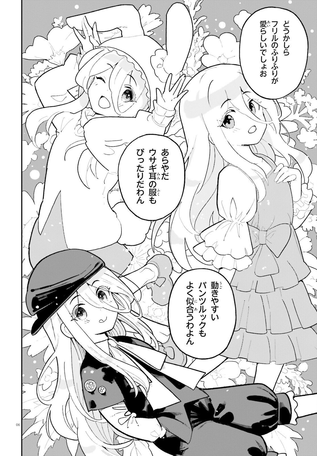 Mob Shisai dakedo, Kono Sekai ga Otome Game dato Kizuita node Heroine o Ikusei Shimasu - Chapter 4 - Page 6