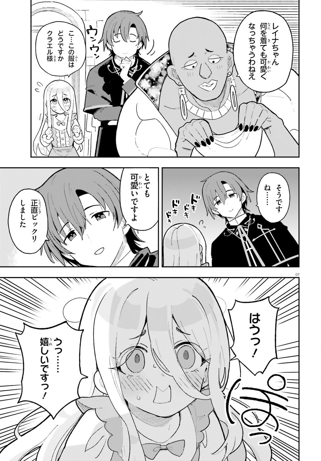 Mob Shisai dakedo, Kono Sekai ga Otome Game dato Kizuita node Heroine o Ikusei Shimasu - Chapter 4 - Page 7