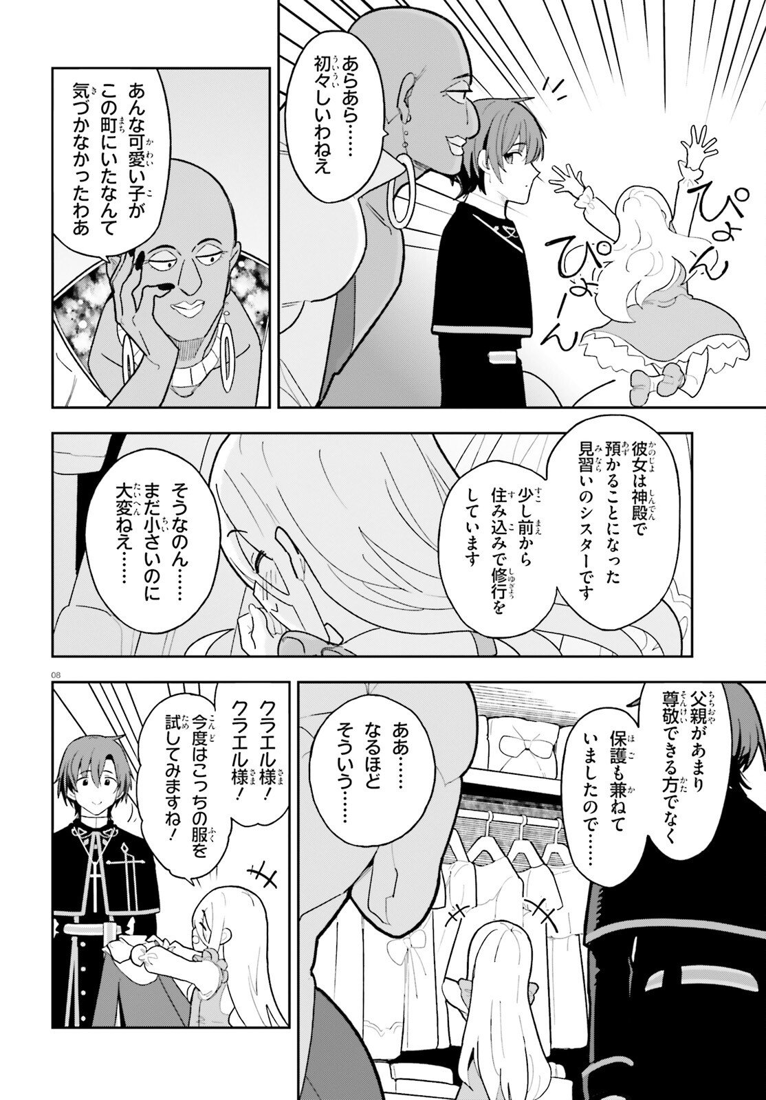 Mob Shisai dakedo, Kono Sekai ga Otome Game dato Kizuita node Heroine o Ikusei Shimasu - Chapter 4 - Page 8