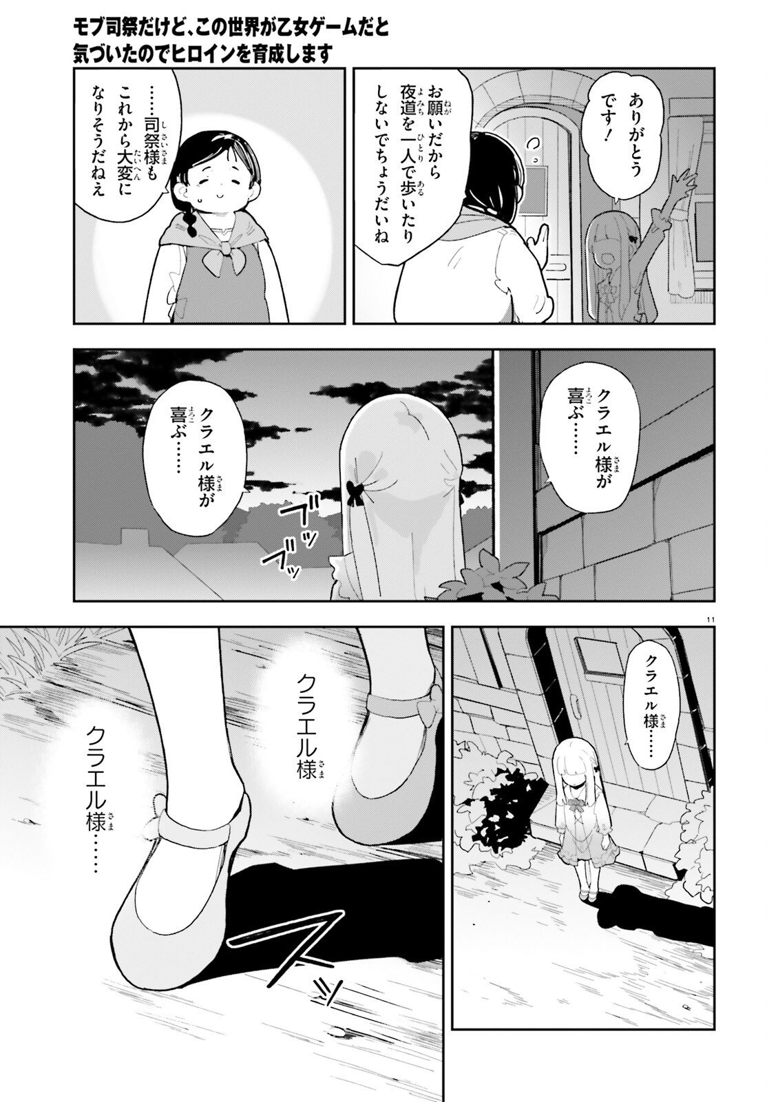 Mob Shisai dakedo, Kono Sekai ga Otome Game dato Kizuita node Heroine o Ikusei Shimasu - Chapter 5 - Page 11