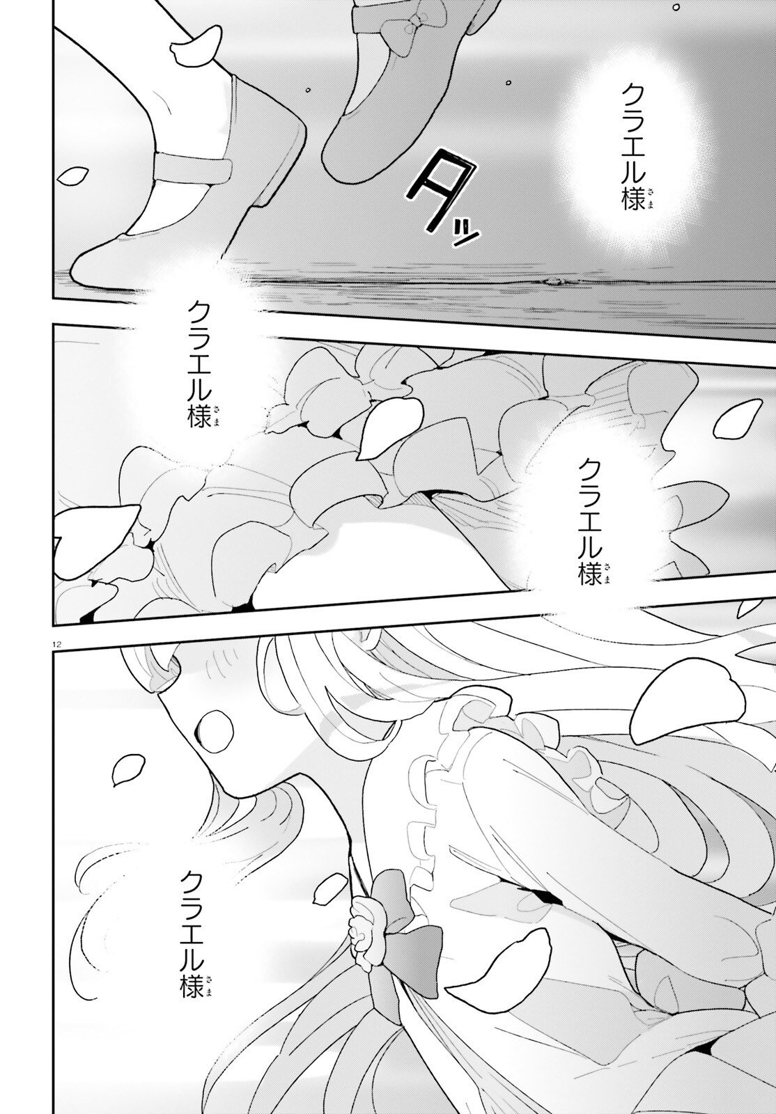 Mob Shisai dakedo, Kono Sekai ga Otome Game dato Kizuita node Heroine o Ikusei Shimasu - Chapter 5 - Page 12